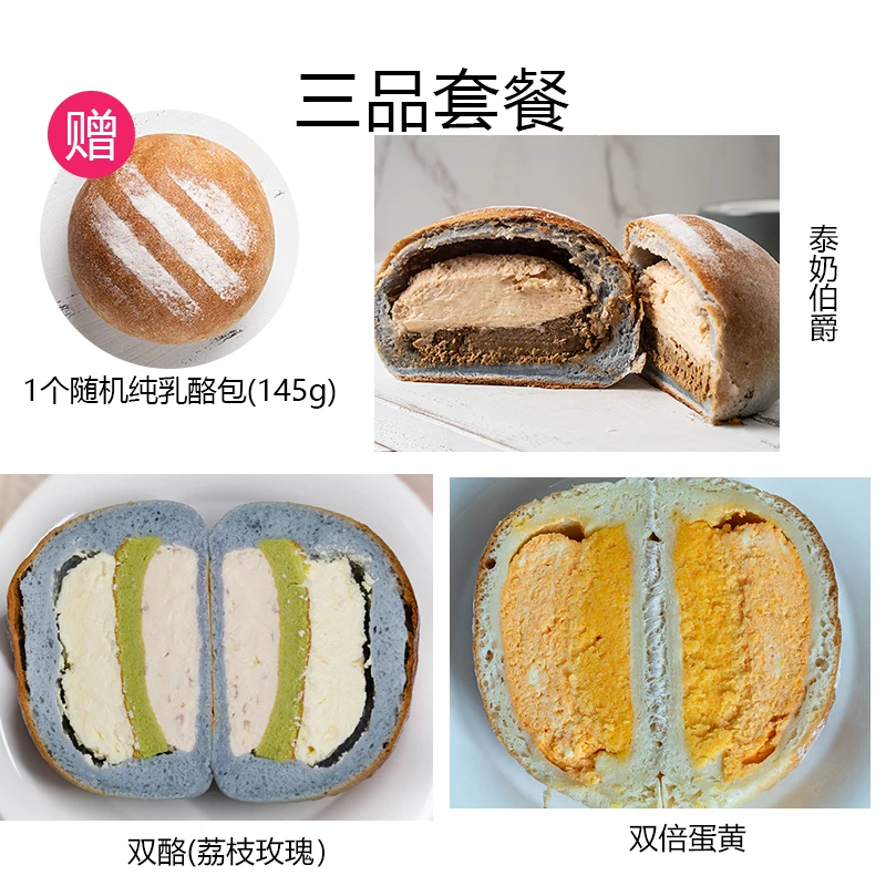 南风窗手作欧包泰奶伯爵双倍蛋黄双酪荔枝玫瑰米面包欧包三品套餐