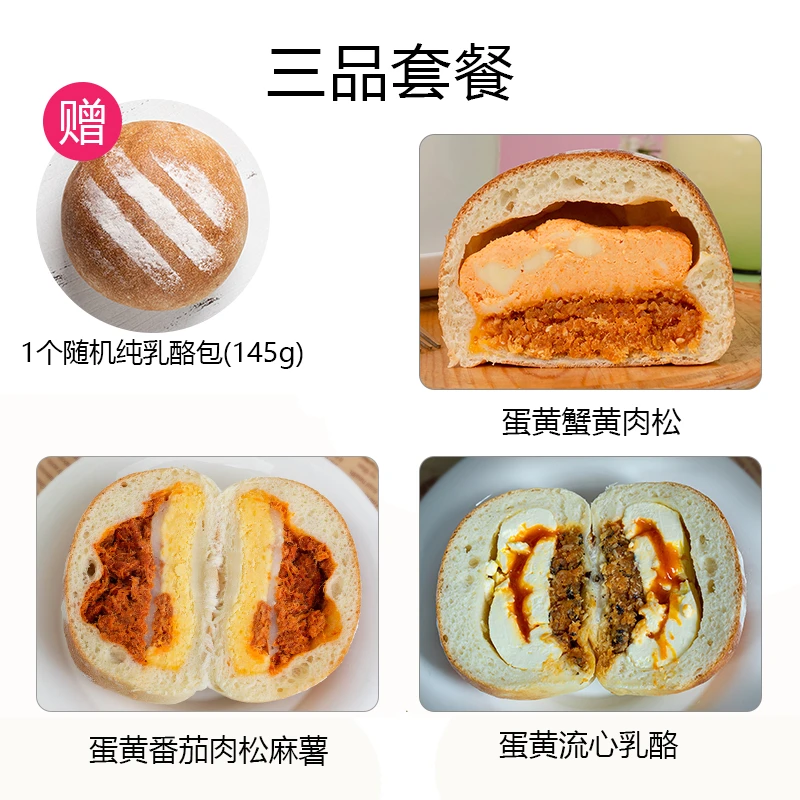 南风窗手作欧包蛋黄蟹黄肉松番茄肉松麻薯蛋黄流心乳酪3品套餐