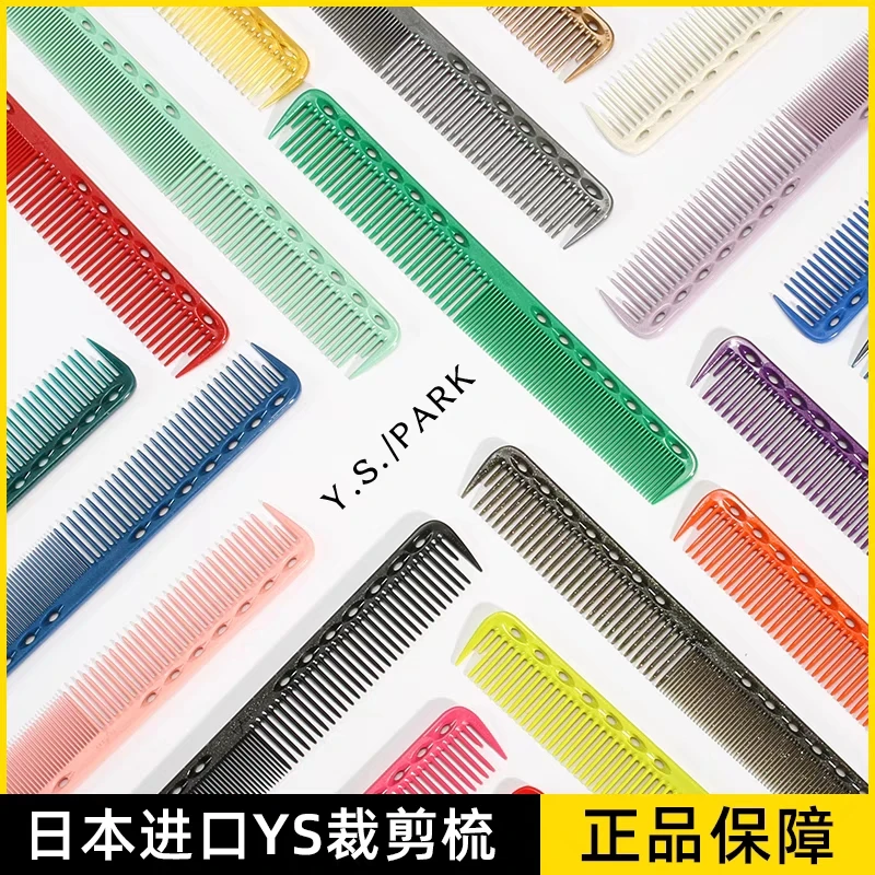 YS–339日本原装进口YS.PARK短发湿发薄发片裁剪梳吃发专业发型师
