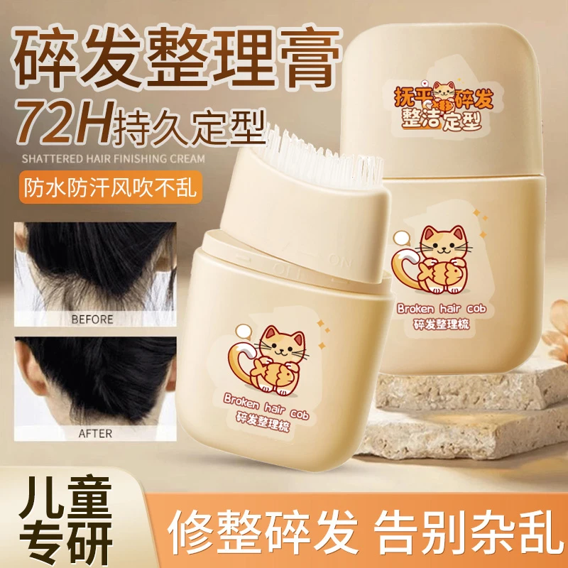 碎发神器碎发整理膏头发毛躁后脑勺刘海定型梳发蜡棒小女孩童专用
