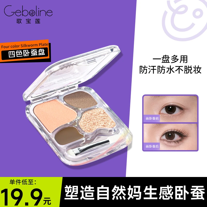 【官方正品】小爱豆四色卧蚕盘新手奥哑光眼影眼线一体盘汀出行好物