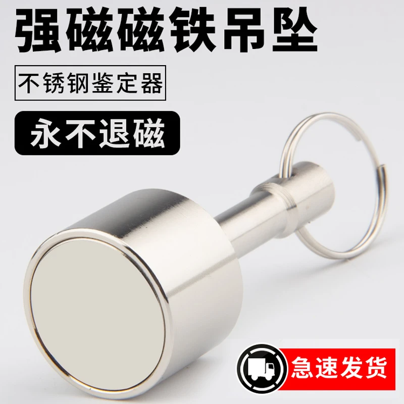 强力磁铁钥匙扣吸铁石砝码不锈钢鉴定器稀土永磁钕铁硼强磁性吊坠