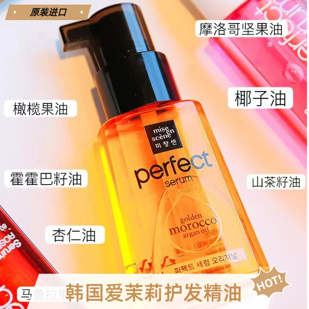 经典款【官方正品】爱茉莉美妆仙修护柔顺护发精油顺滑滋养烫染护理