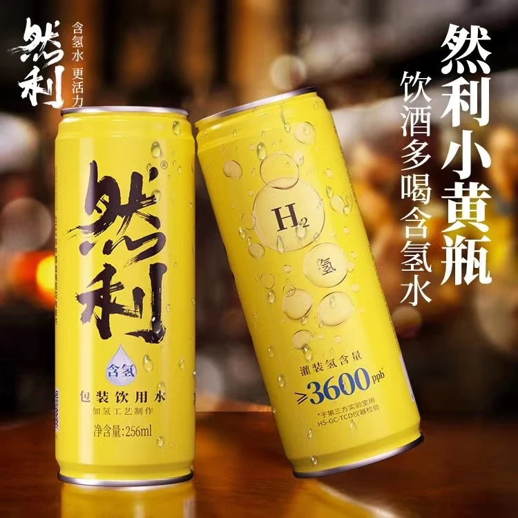 然利富氢水