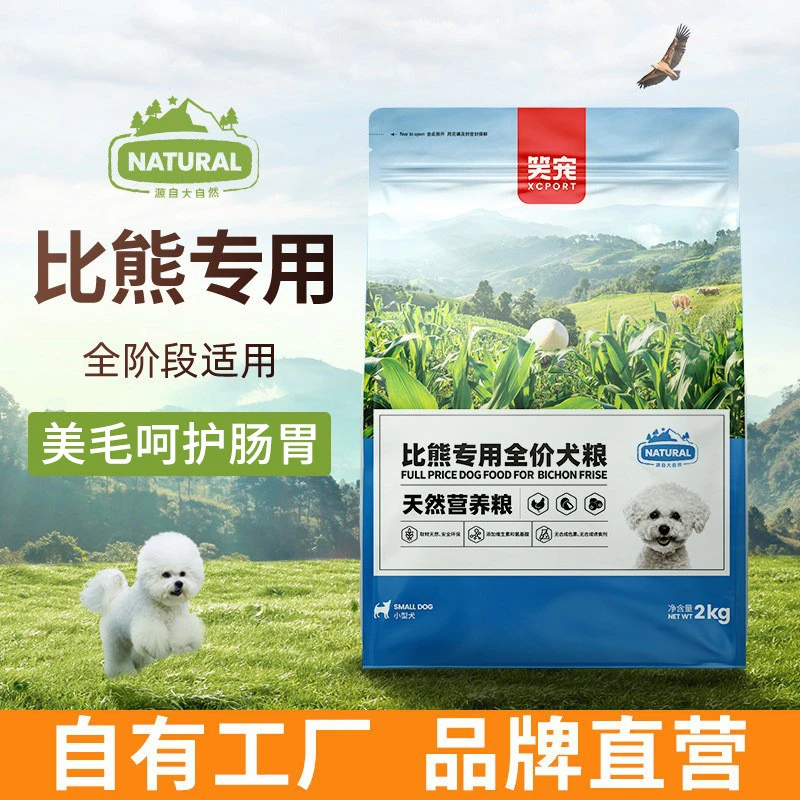 笑宠营养增肌壮骨狗粮比熊专用幼犬小型犬宠物粮宠物粮