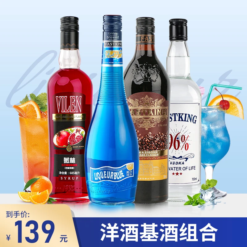 蓝橙力娇酒红石榴糖浆咖啡味利口酒96度伏特加调酒套装带雪克杯