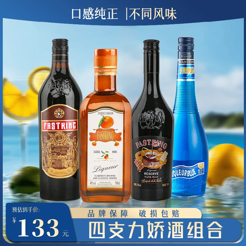 洋酒调酒蓝橙力娇酒蓝橙味咖啡味柑橘味力娇酒700ml利口酒鸡尾酒