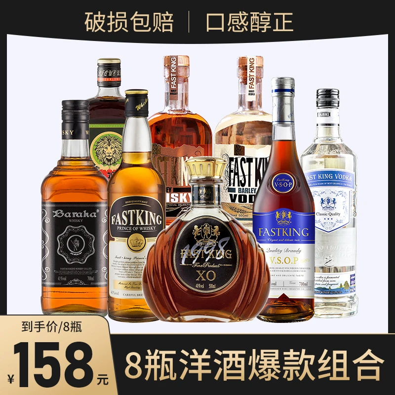 洋酒套装组合xo白兰地威士忌伏特加vsop调酒基酒烈酒酒吧长岛冰茶