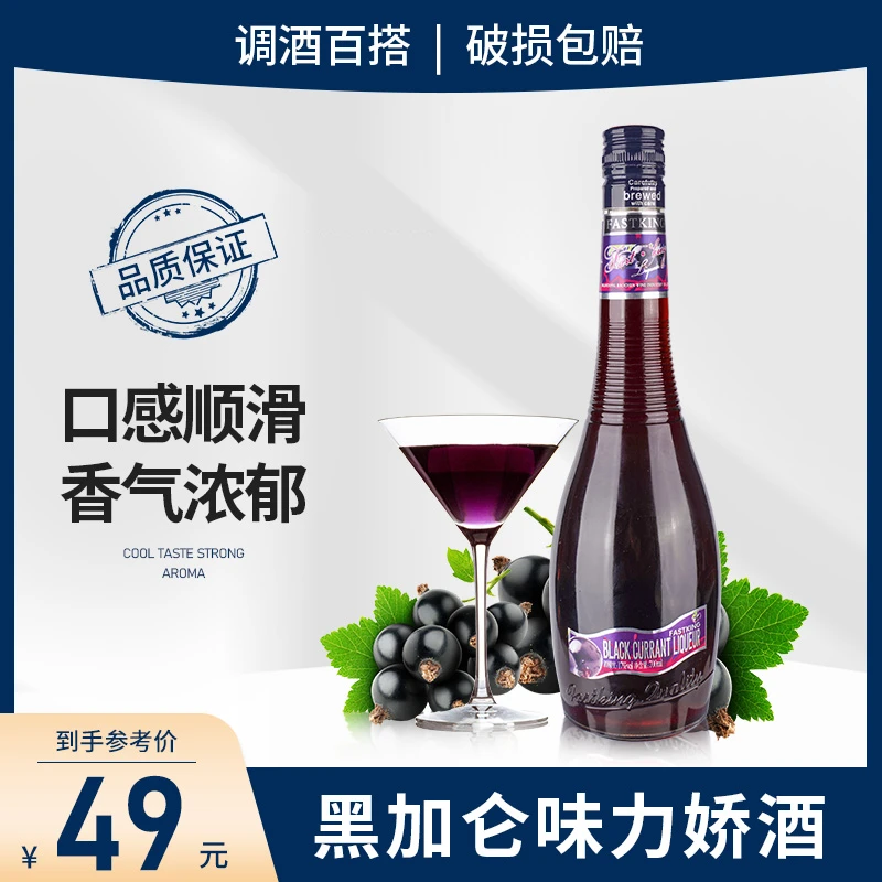 黑加仑味力娇酒鸡尾酒调酒基酒利口酒官方正品酒