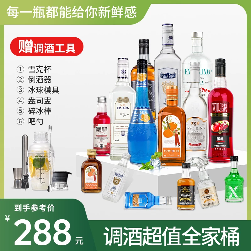 调酒全家桶+调酒工具六件套自饮自调调酒微醺