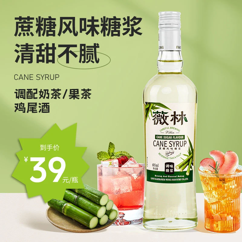 糖浆蔗糖风味严选香甜薇林糖浆蓝橙力娇酒糖浆