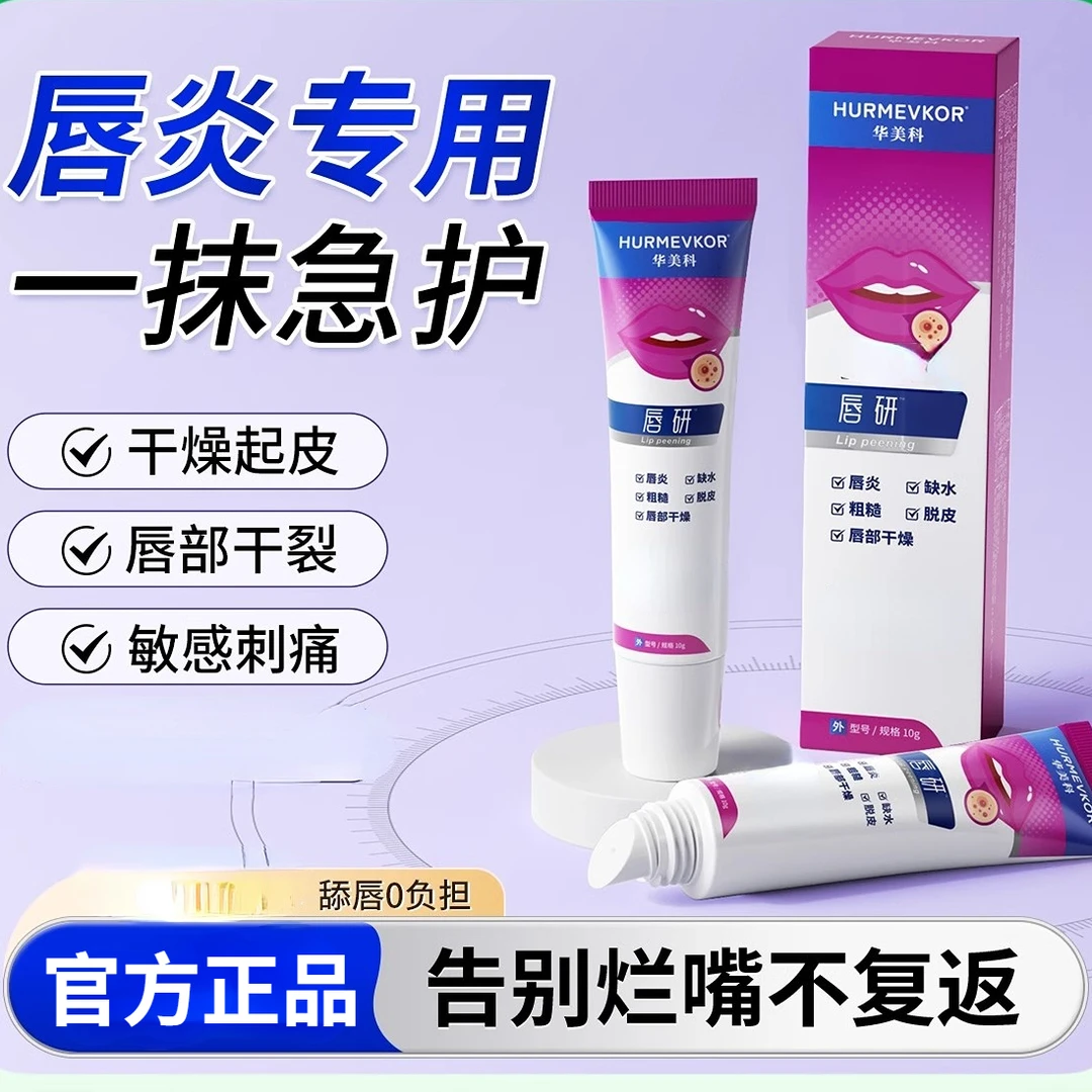 唇炎润唇膏补水保湿滋润唇膜去死皮修护嘴唇脱皮防干裂成人儿童用