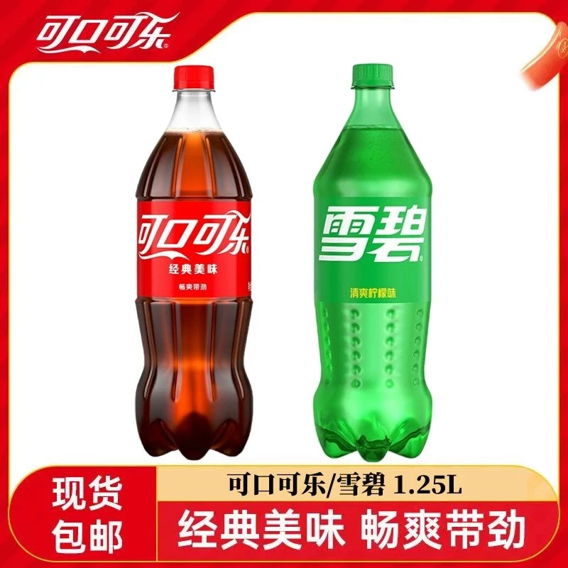 可口可乐/雪碧1.25L*2瓶/3瓶大瓶装 特价网红汽水碳酸饮料伊乐娃