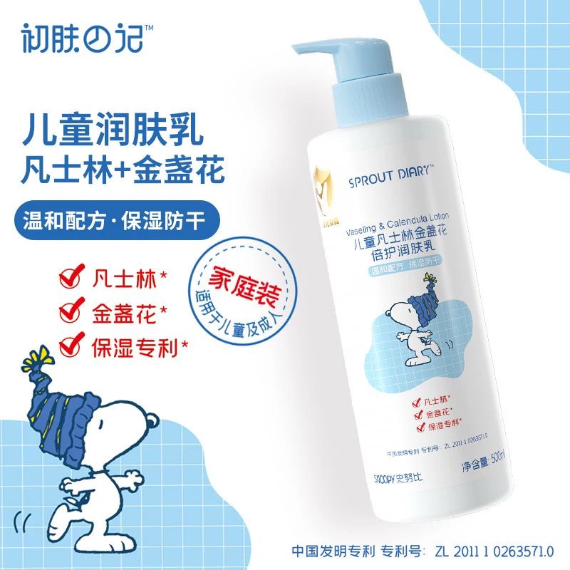 儿童凡士林金盏花润肤乳