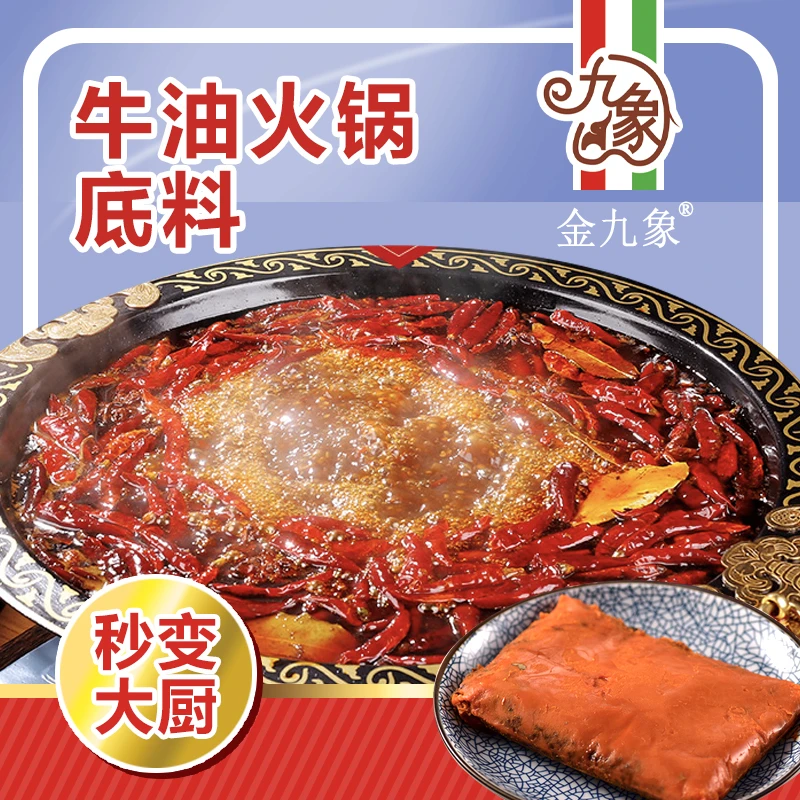 浓缩牛油底料【火锅，串串，】