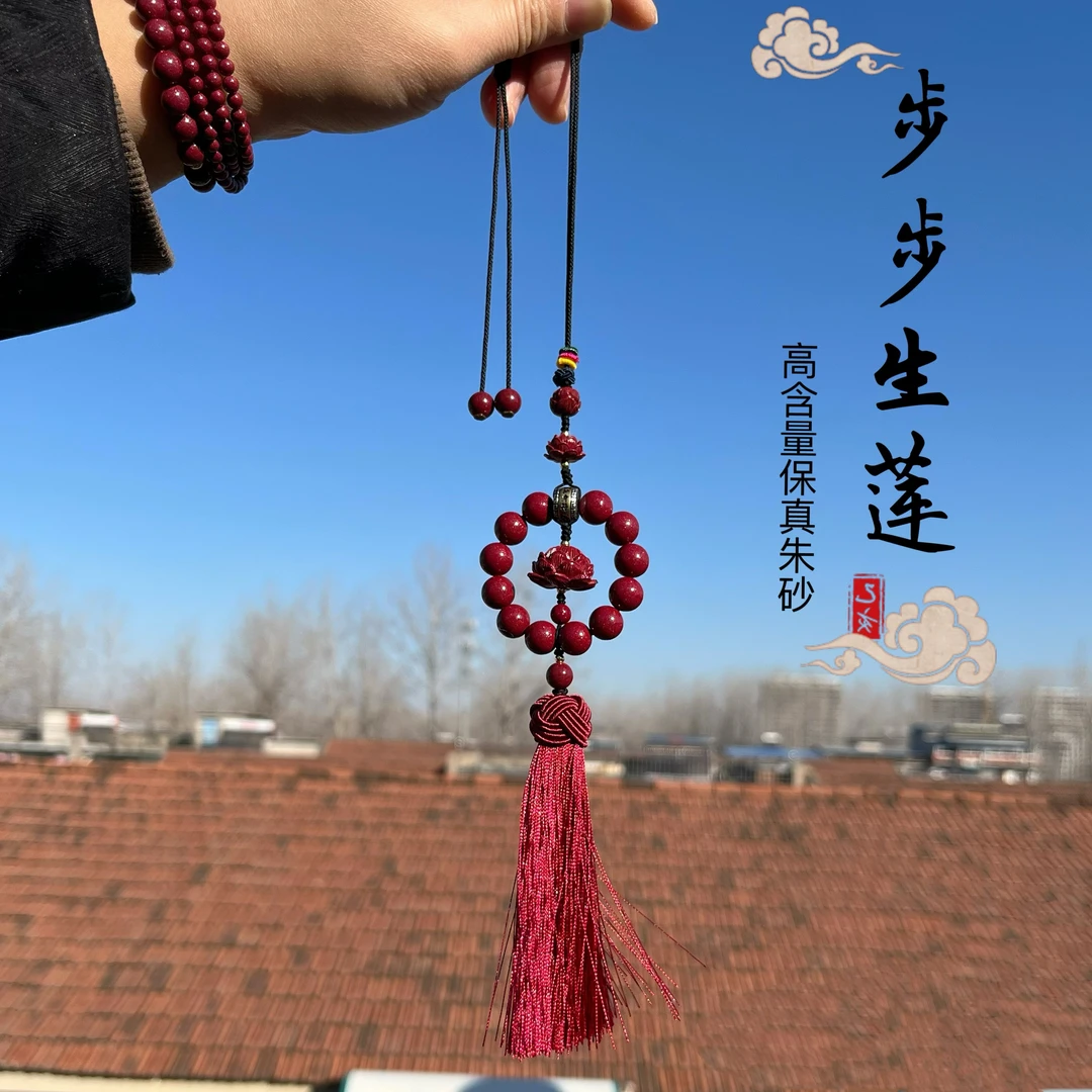 含辰砂工艺品朱砂莲花步步生莲车挂  车饰挂件礼物