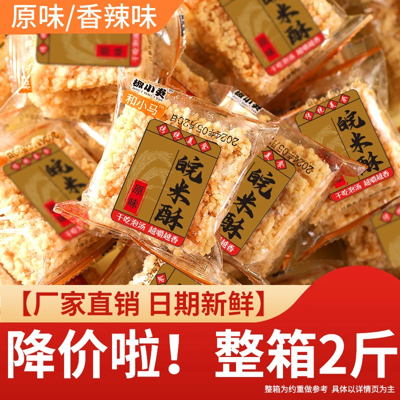 手工香糯大米锅巴网红零食追剧休闲食品独立包装安徽特产整箱批发