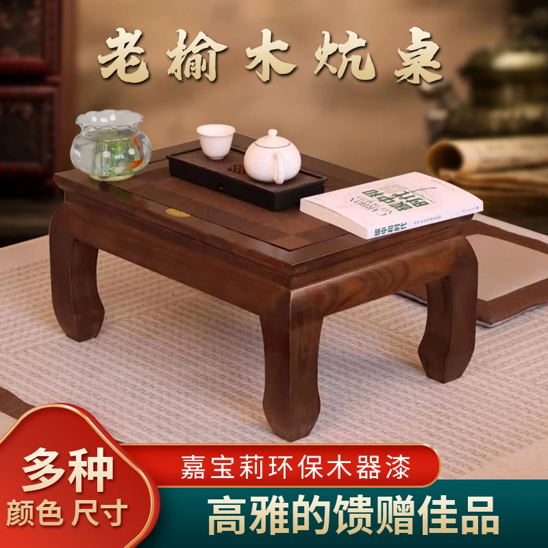 实木炕桌中式飘窗小桌子老榆木小炕桌矮桌客厅小茶几榻榻米茶桌