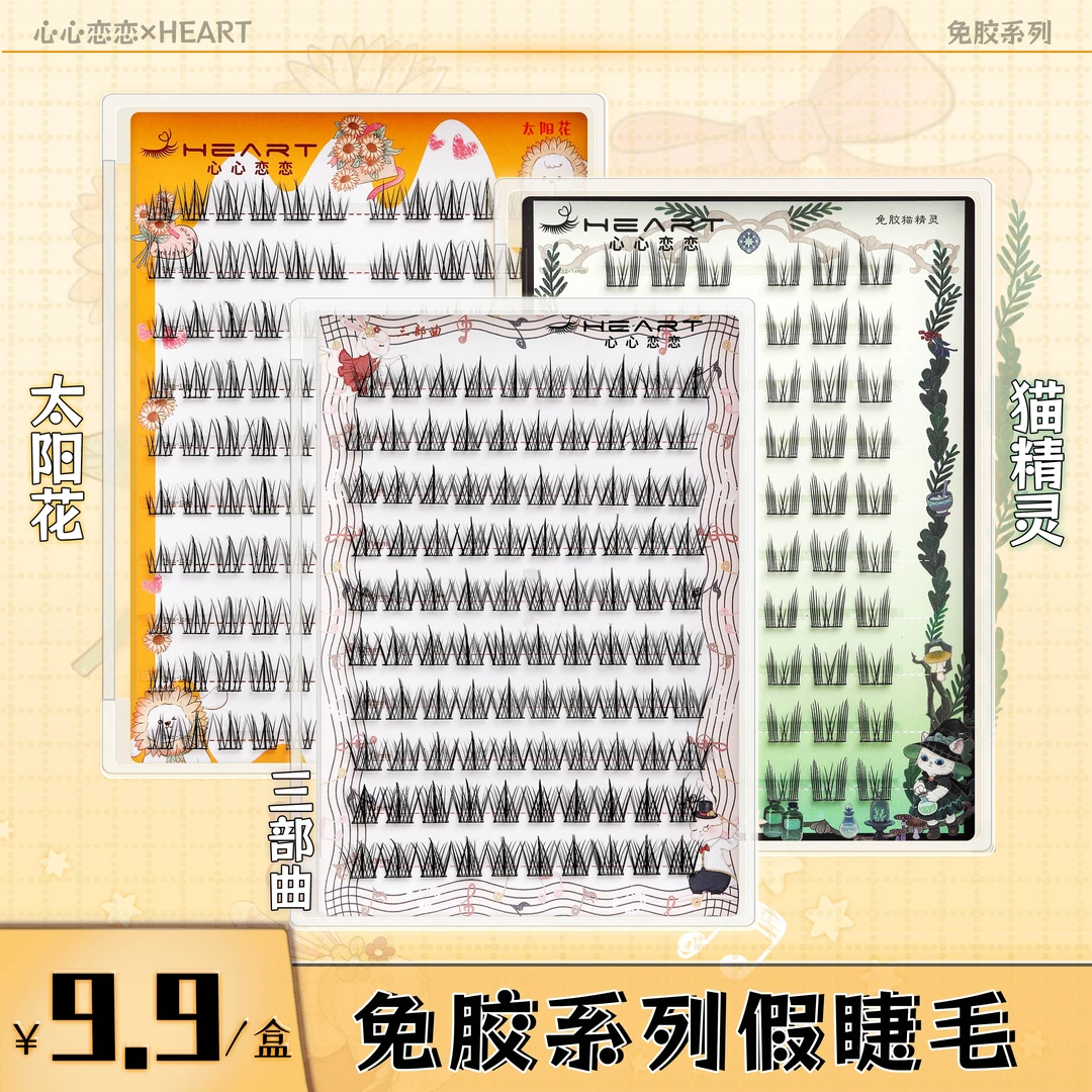 【免胶款】10排大容量纯欲猫精灵太阳花三部曲免胶可爱分段式假睫毛