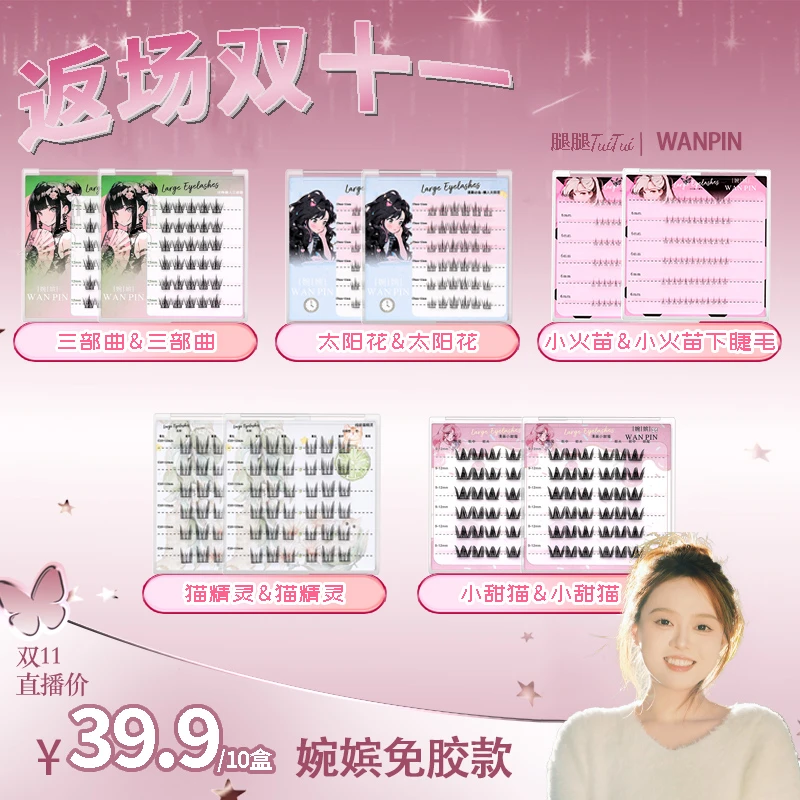 【十盒套装】免胶组合纯欲猫精灵小甜猫假睫毛分段式假睫毛