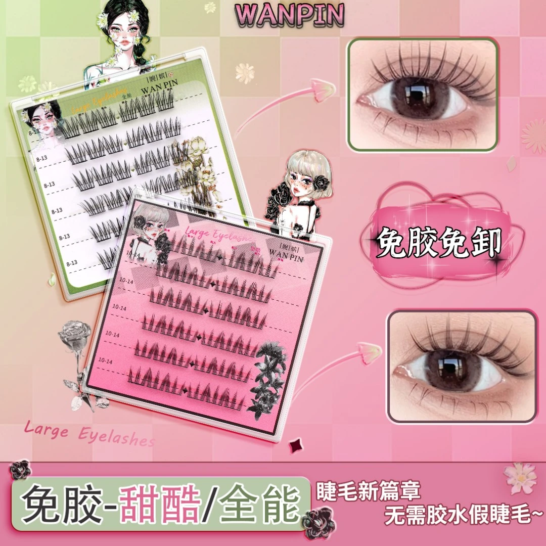 【免胶款】女团甜酷睫全能睫超细梗免胶假睫毛柔软可爱分段式假睫毛