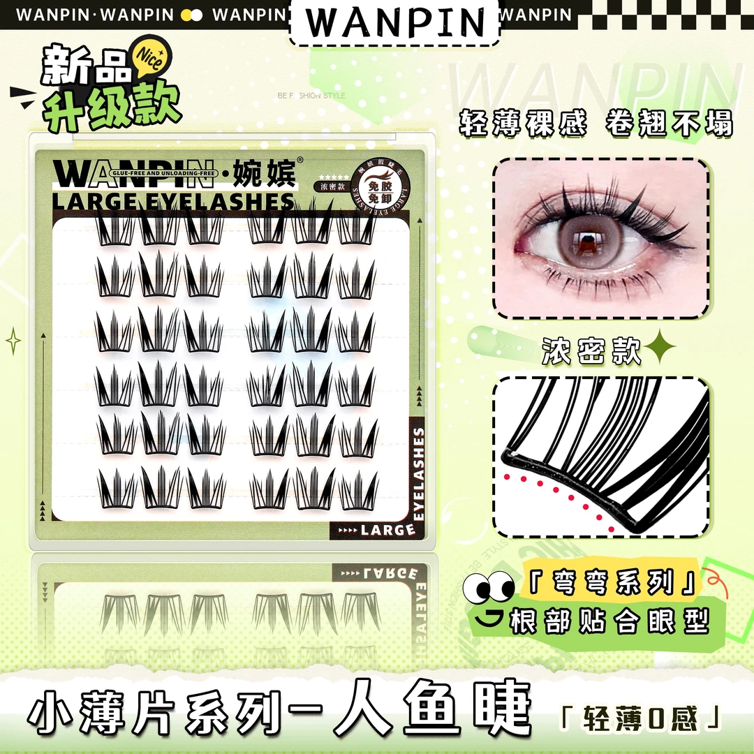 【浩哥好物】【免胶款】弯弯系列人鱼睫上镜漫画感卷翘分段式假睫毛