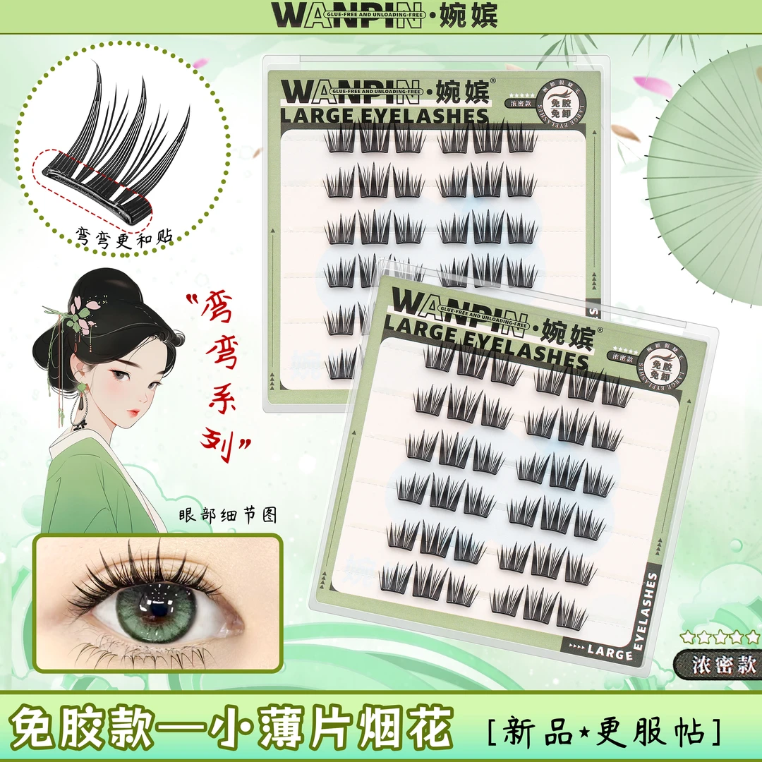 【免胶小薄片贴纸】新品弯弯烟花睫零感设计轻薄自然轻盈免胶假睫毛