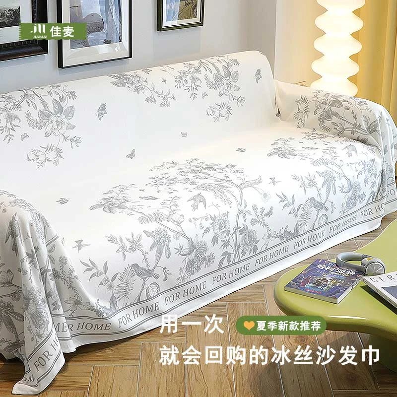 冰丝沙发巾新款简约凉感夏季沙发套透气通用防滑沙发坐垫防尘盖布