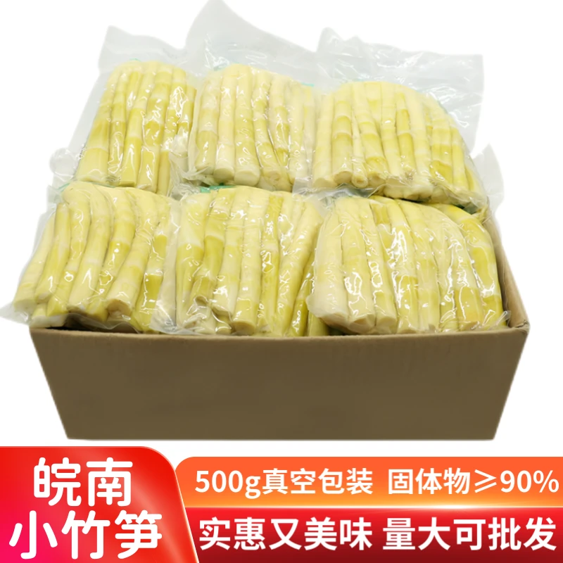 真空包装皖南小竹笋笋尖500g/净含量≥90%/鲜嫩可口商用可批发