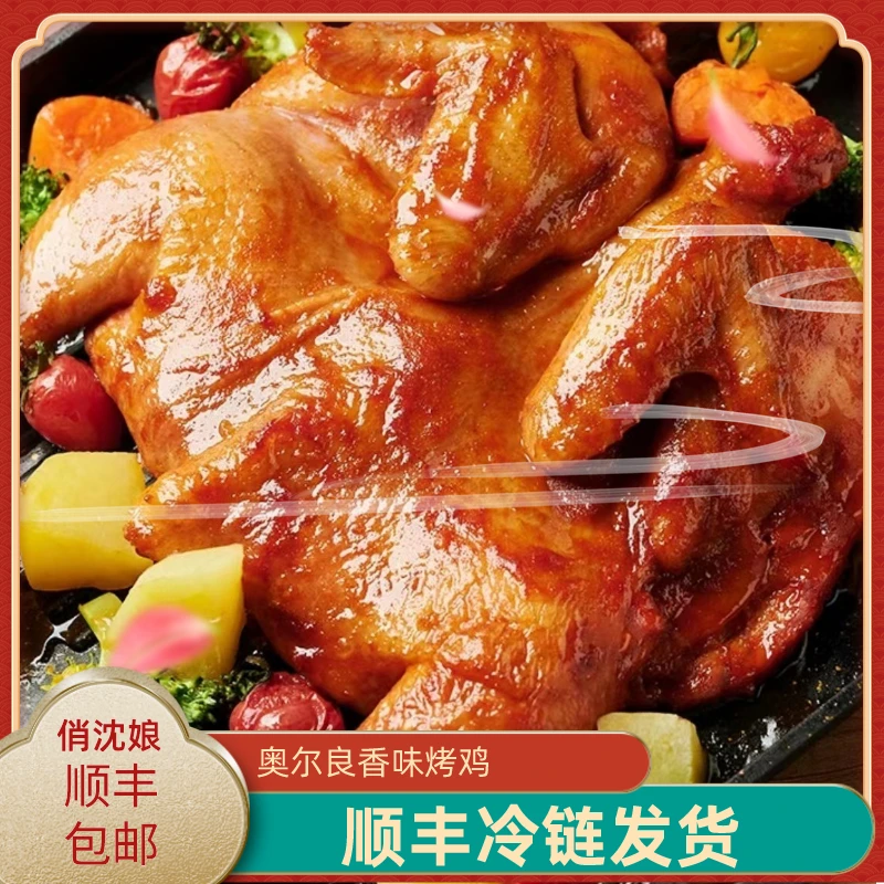 奥尔良烤鸡童子鸡整只腌制新鲜空气炸锅炸鸡烤鸡500g*3只+鸡排