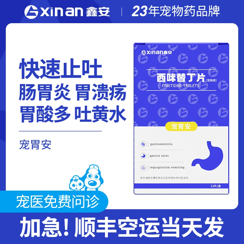 鑫安【顺丰空运】猫咪呕吐狗吐黄水白沫止吐药腹泻便血调理肠胃