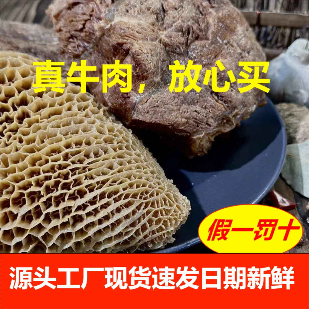 【双拼肉肚组合】牛腱一斤金钱肚1斤高蛋白开袋即食新鲜抽真空包装
