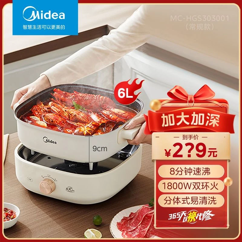 Midea/美的家用1800W 分体式不粘涂层大容量-电火锅MC-HGS303001