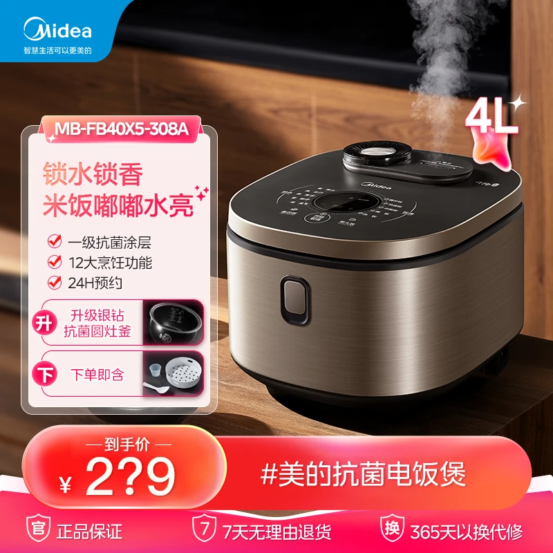 Midea/美的多功能电饭锅家用4-6人银钻抗菌内胆-电饭煲FB40X5308A