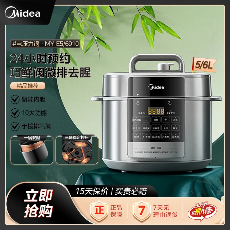 美的家用1000W大火加热双胆压力快煮-电压力锅MY-E5910【粉丝专享】