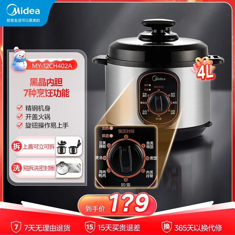 Midea/美的家用经典大容量盖子可立可离4L-电压力锅MY-12CH402A
