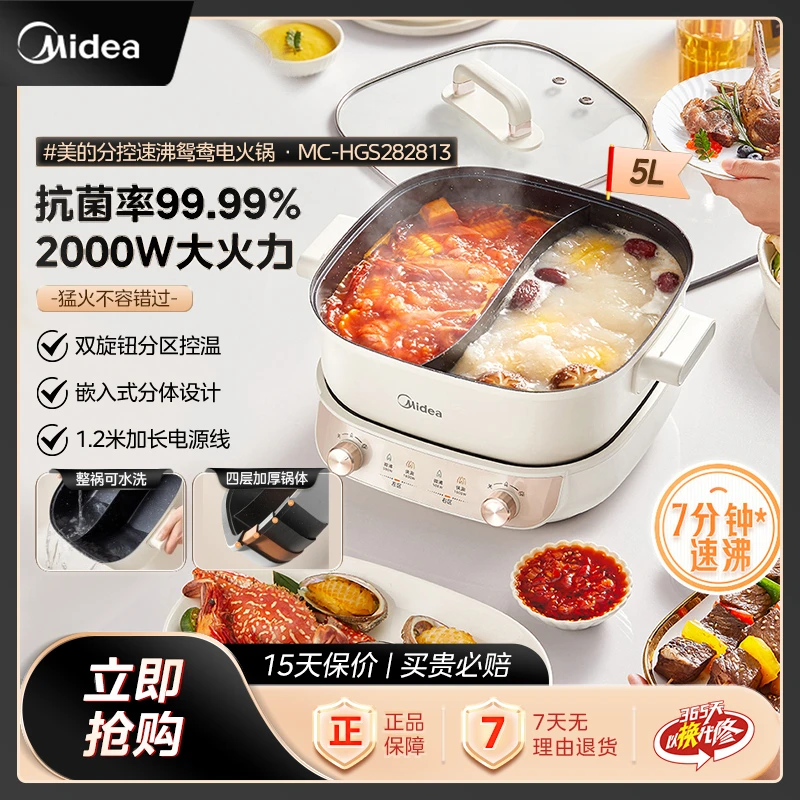 美的家用鸳鸯速沸-电火锅HGS282813【粉丝专享】