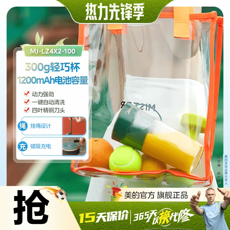 Midea/美的家用1200mAh充电式薄荷曼波搅拌机-随行杯MJ-LZ4X2-100