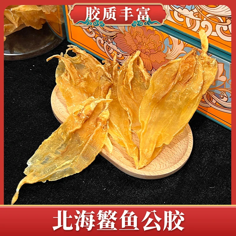 【德发】广东北海公尖尾公胶泡发率高肉厚备孕品质严选煲汤自然晾晒
