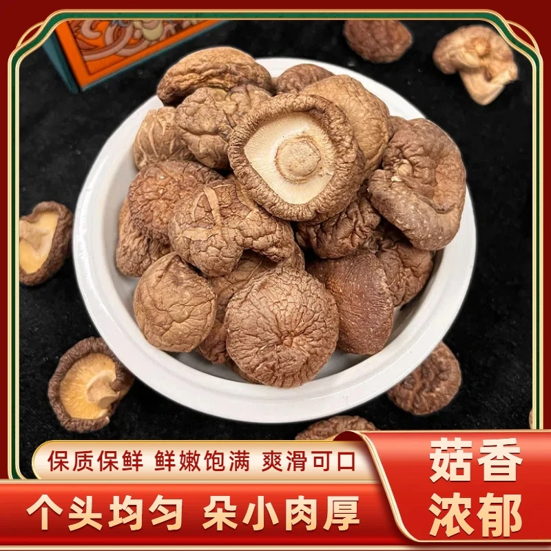 【德发】广东特级香菇干货干香菇菌类深山炖汤浓郁食用爽口鲜嫩