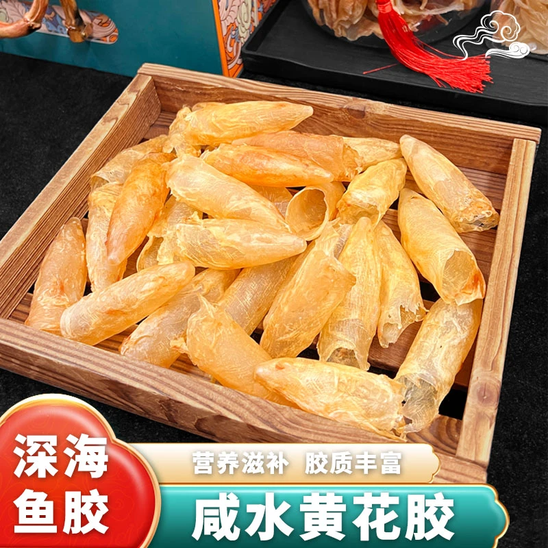 【德发】广东咸水黄花胶鱼胶滋补干货干净清洗天然晾晒足干爽口厚肉