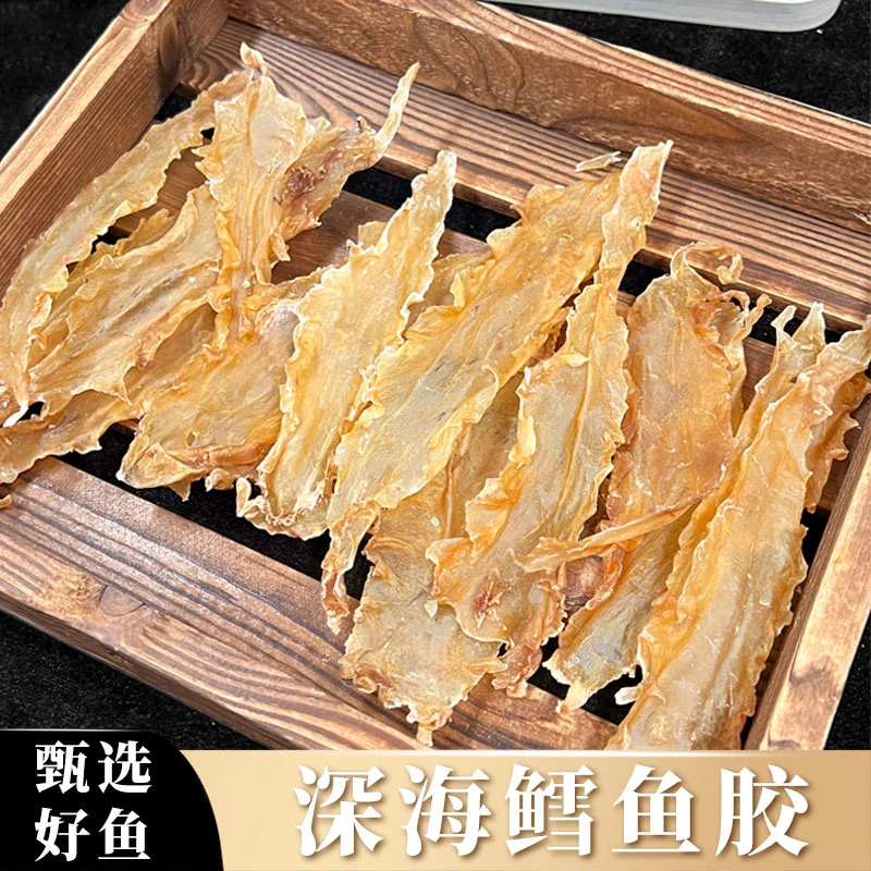 【德发】广东75头深海鳕鱼胶花胶鱼胶干货天然滋补炖鸡煲汤甜品营养