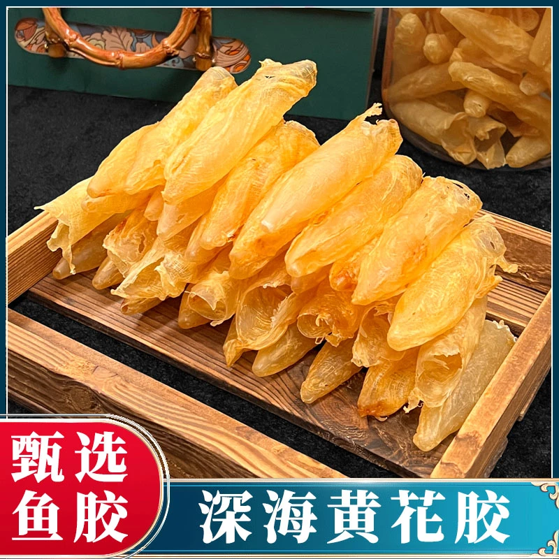 【德发】咸水45头黄花胶鱼胶滋补干货肉厚泡发高自然晾晒胶质爽口