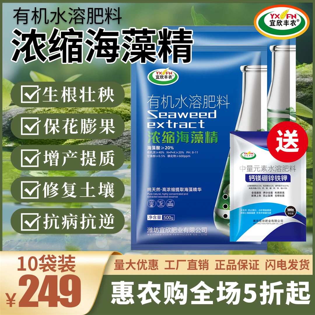 有机水溶肥海藻精膨果快果型色泽好抗寒抗病抗重茬增产提质海藻精