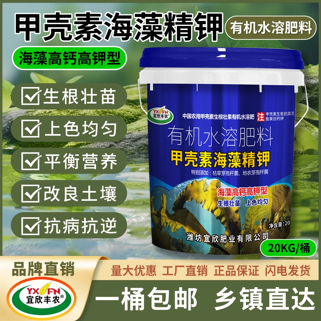 【生根壮苗】有机水溶肥桶装甲壳素海藻精钾绿叶膨果钾矿源黄腐酸钾