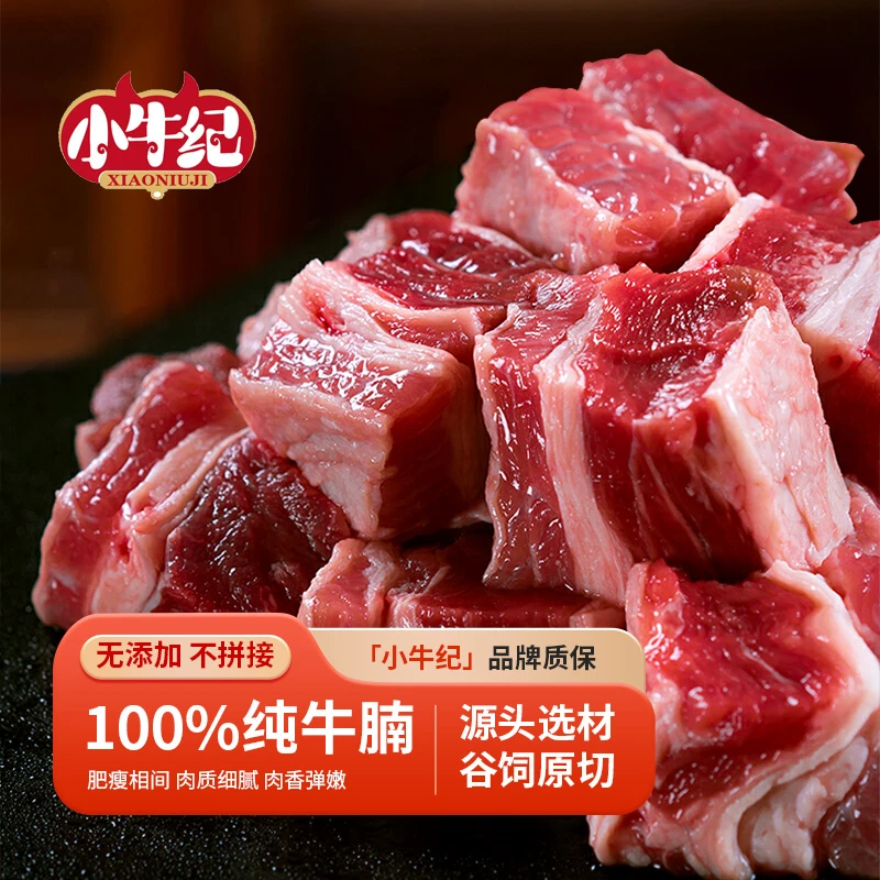鑫禧禾专属小牛纪原切牛腩4斤包邮品质好吃新鲜生牛肉牛腩肉番茄