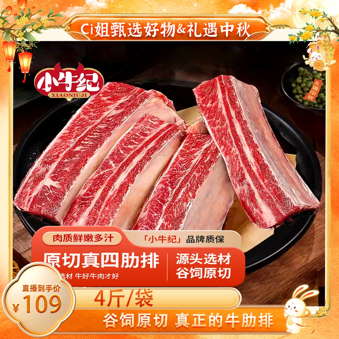 小牛纪原切真四肋排4斤散养品质鲜嫩原味