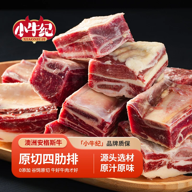 小牛纪正宗澳洲安格斯谷饲原切真四肋牛肋排清真包邮4斤/袋G