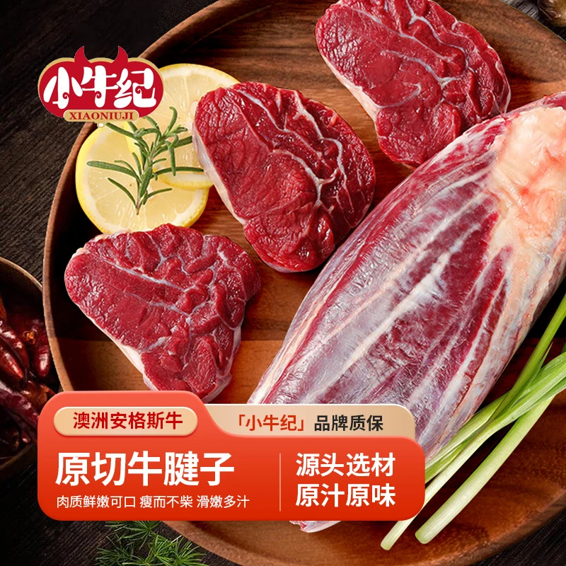 爷俩儿专属小牛纪澳洲谷饲原切牛腱子肉4斤新鲜生牛肉清真