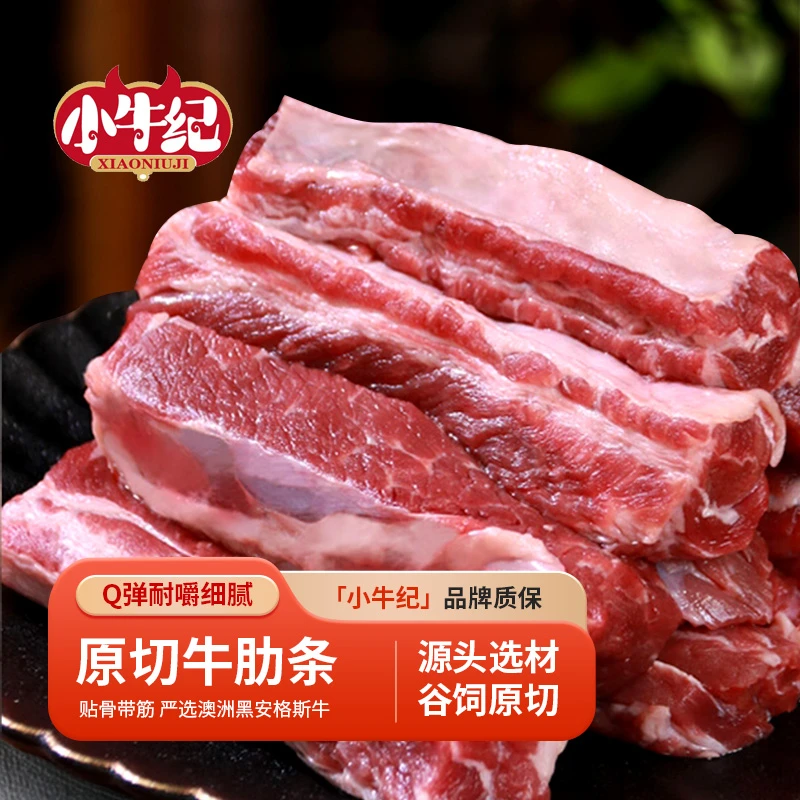 小牛纪谷饲原切牛肋条500g*4肥瘦相间去骨红烧炖清煎烤清真包邮